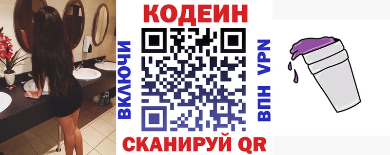 Купить  Стрежевой  Кодеин напиток Lean (лин) 